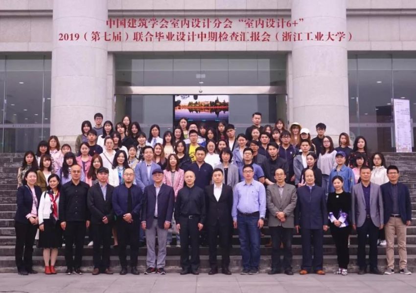 “室内设计6+” 2019（第七届）联合毕业设计中期检查汇报会成功举行