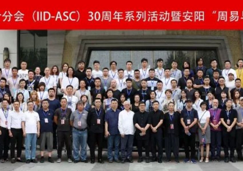 官宣！中国建筑学会室内设计分会30周年系列活动暨安阳“周易与建筑室内设计发展论坛”成功举办