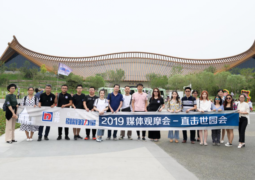 见证地域性的景观设计，亲触会呼吸的绿色建筑 刷新的力量 2019立邦工程媒体观摩会——直击世园会隆重举行！