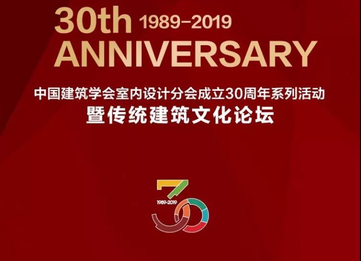 【图片直播】中国建筑学会室内设计分会30周年系列活动暨传统建筑文化论坛，8月25日，山西大学