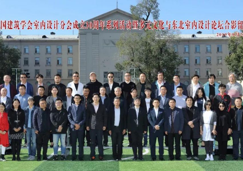 官宣！中国建筑学会室内设计分会成立30周年系列活动暨多元文化与东北室内设计论坛在哈尔滨工业大学顺利举办
