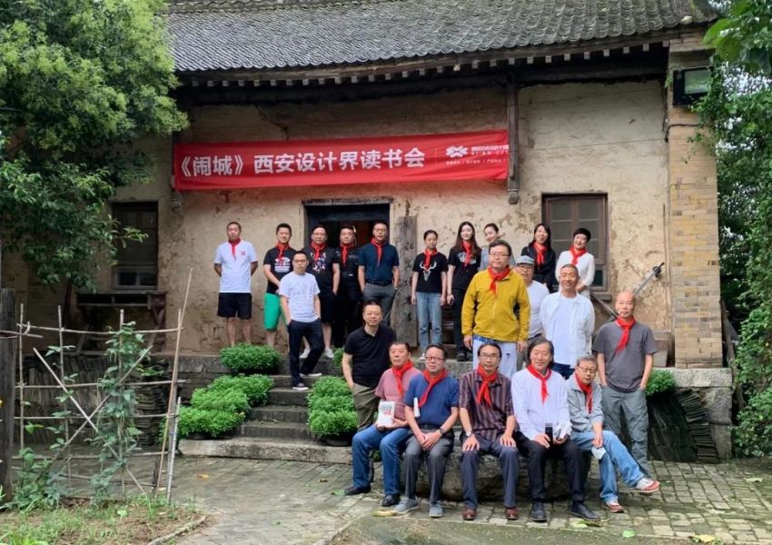 【活动回顾】《闹城》西安设计界读书会圆满举行