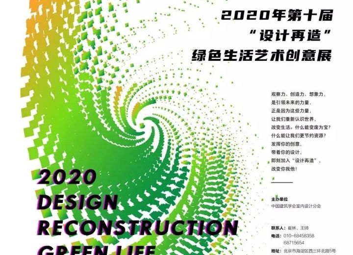 2020年第十届“设计再造”绿色生活艺术创意展 入展作品欣赏（四）