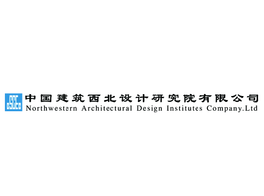 中国建筑西北设计研究院有限公司