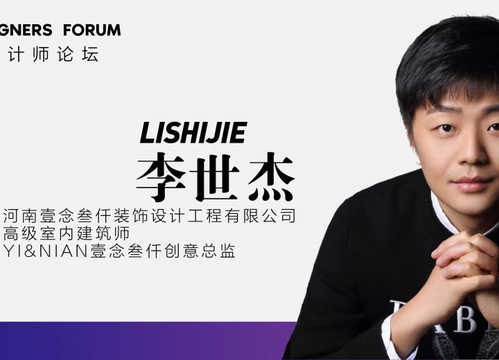 演讲实录 | 李世杰：未来已来