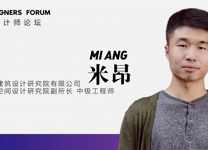 演讲实录 | 米昂：健康绿色项目背后的“红色”价值