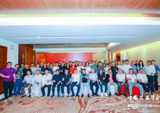 中国建筑学会室内设计分会华南地区理事扩大调研会顺利举行