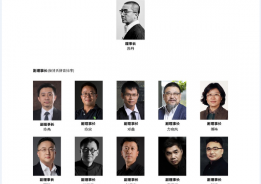 中国建筑学会室内设计分会第九届理事会理事长、副理事长、常务理事名单