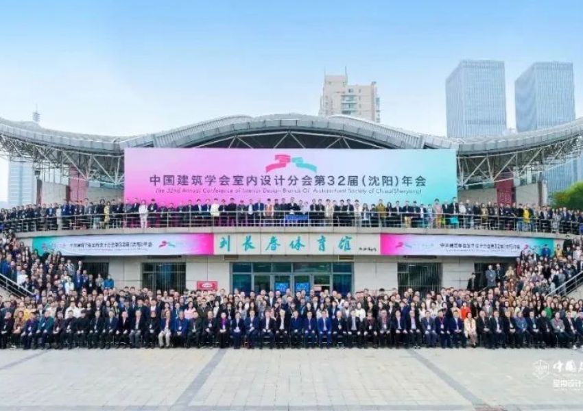 【热烈庆祝】2023中国建筑学会室内设计分会第三十二届（沈阳）年会隆重开幕！
