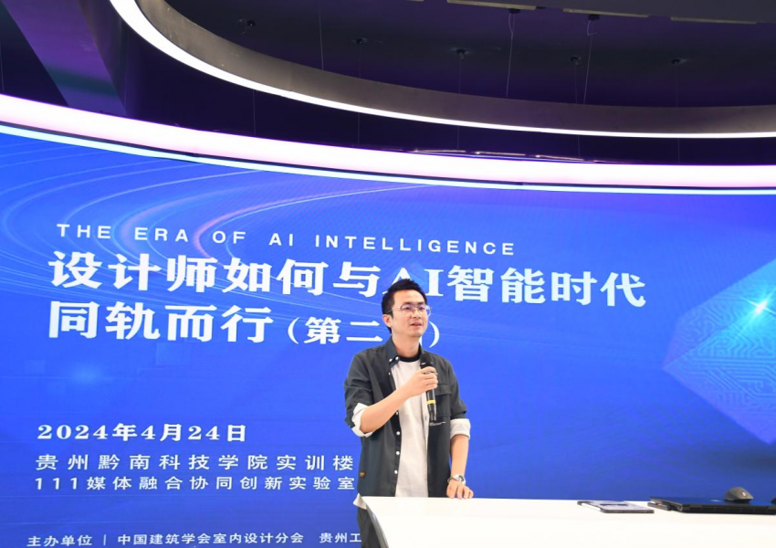 活动回顾：分会走进高校，设计师如何与AI智能时代同轨而行论坛(第二站）