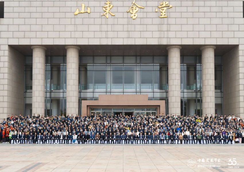 【热烈庆祝】2024中国建筑学会室内设计分会第三十三届（济南）年会隆重开幕！