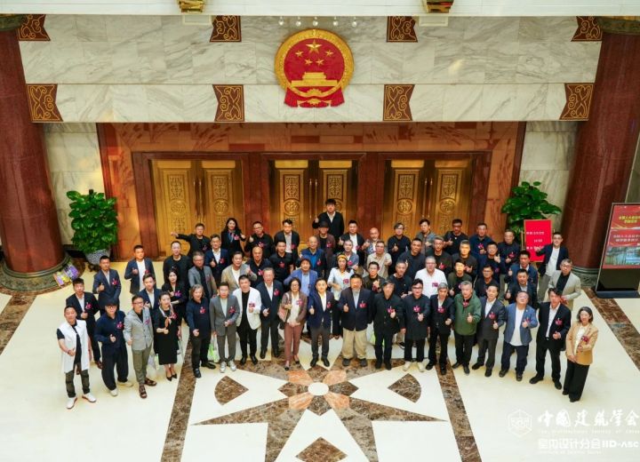 中国建筑学会室内设计分会第九届第五次常务理事会议在北京全国人大会议中心顺利召开