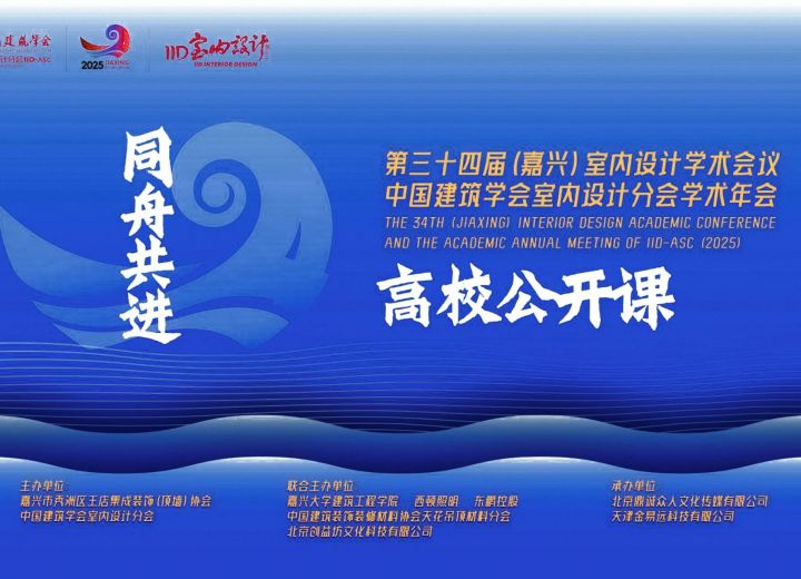 精彩回顾 | 第34届嘉兴年会嘉兴大学高校公开课