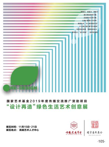 设计再造绿色生活创意展.jpg