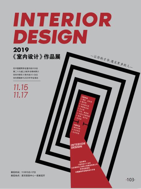 室内设计作品展.jpg