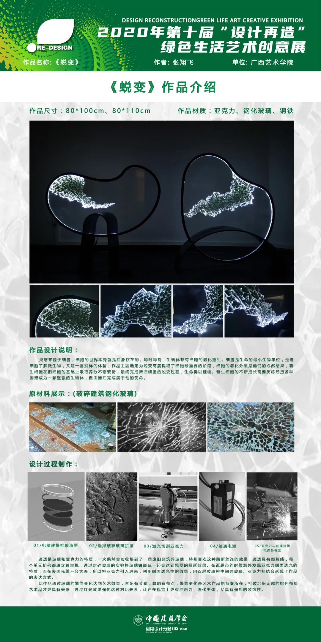 2020年第十届"设计再造"绿色生活艺术创意展 入展作品欣赏(一)